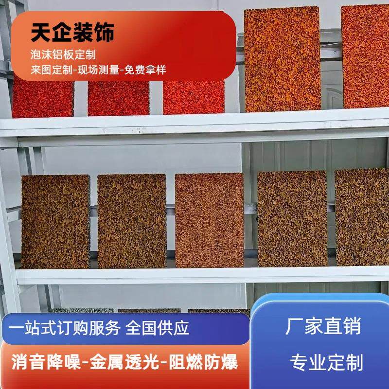 泡沫铝透光吸音板喷漆免费寄样吊顶墙面门头装修开孔室内降噪隔音