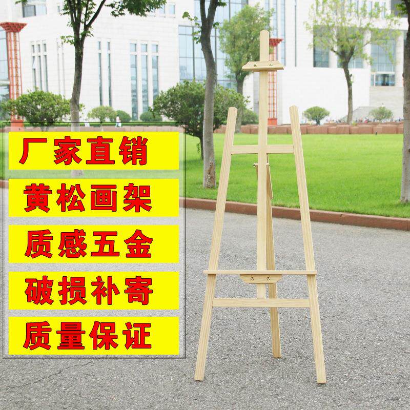 包邮1.5米实木画架画板套装支架式素描木质广告展示架