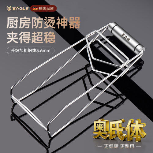 伊格尔奥氏体不锈钢防烫夹提盘器