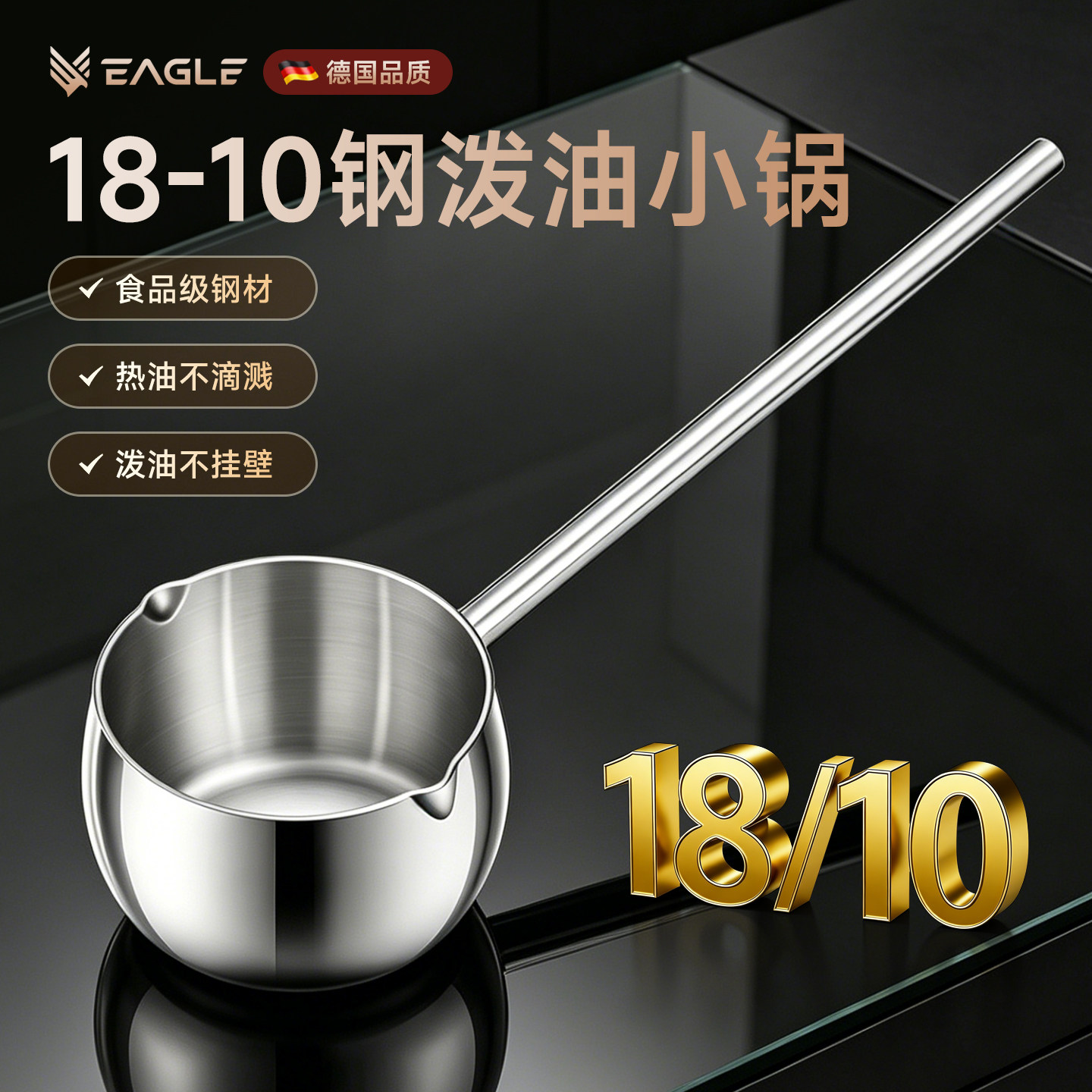 您朋友购买过的18-10钢泼油锅
