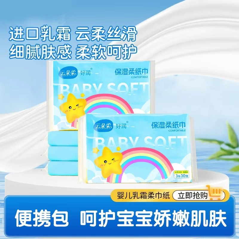 乳霜纸手口专用云朵丝滑保湿细腻肤感家用柔软婴儿乳霜柔纸巾,洗护清洁剂/卫生巾/纸/香薰,马桶清洁剂/洁厕剂,淘宝优惠券,粉丝福利购,淘宝优惠卷