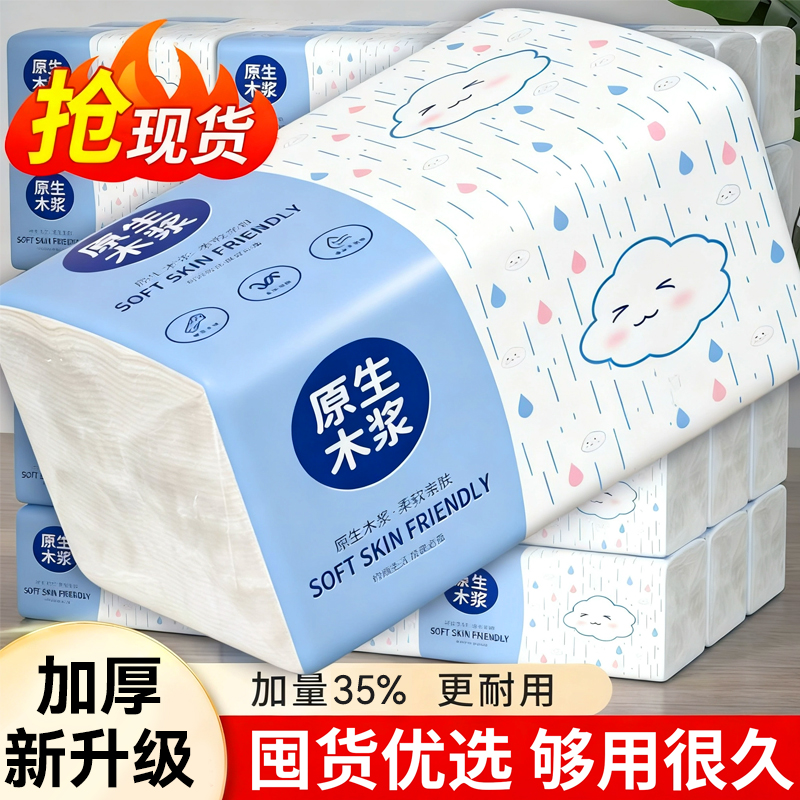 【囤货价】家庭装原木实惠加厚纸巾整箱餐巾纸擦手纸面巾纸抽纸