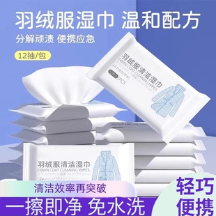 清洁湿巾擦羽绒服免洗清洗涤神器湿纸巾干洗剂擦拭衣物去污去油渍