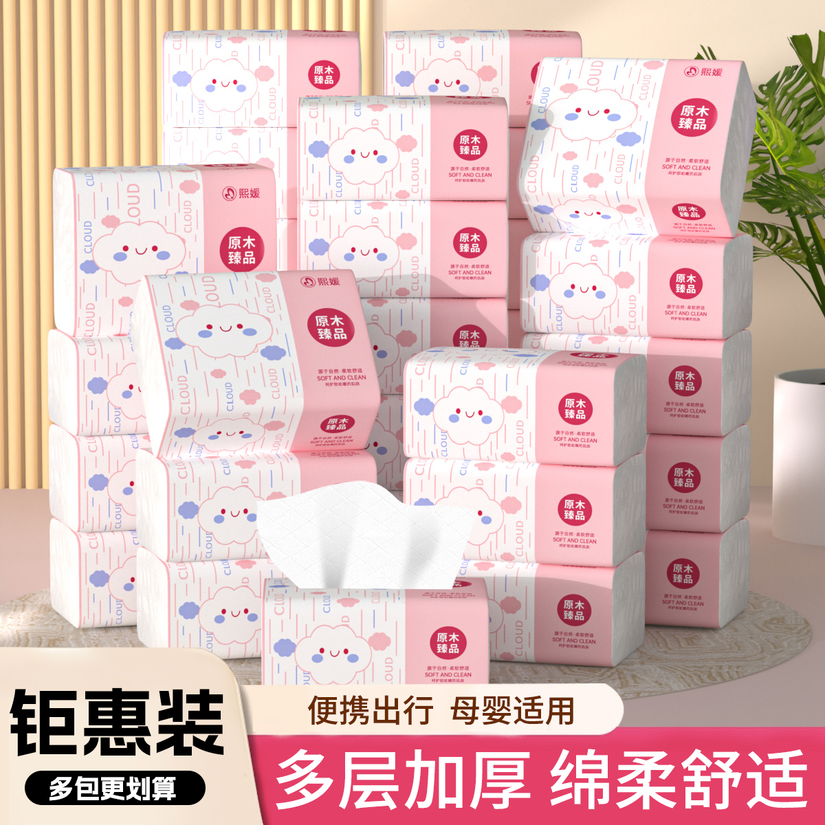 抽纸大包纸巾家庭实惠装可湿水卫生纸餐巾纸面巾纸擦手纸母婴适用