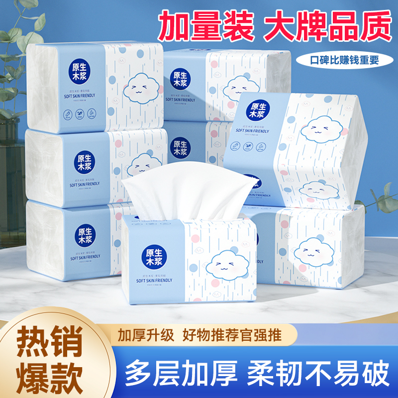 整箱抽纸亲肤柔软纸巾家庭实惠装卫生纸家用餐巾纸面巾纸卫生纸巾