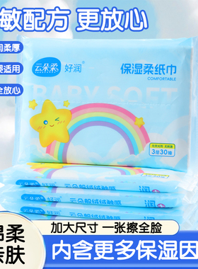 乳霜纸加大尺寸无敏配方保湿柔纸巾母婴适用绵柔亲肤温润柔厚安全