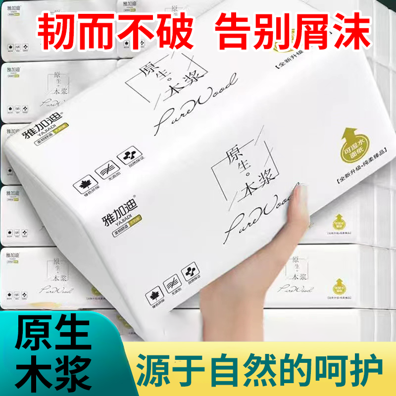 【升级加厚】实惠装原木加大加厚面巾纸整箱抽纸餐巾纸卫生纸巾