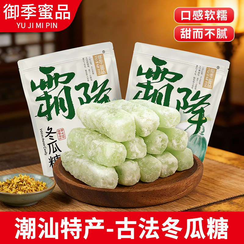 老式冬瓜糖条广东正宗儿童零食办公休闲果脯清甜爽口潮汕传统小吃