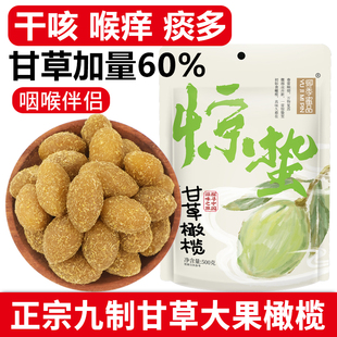 甘草橄榄果干广东潮汕正宗特产休闲零食蜜饯回甘舒爽踏青常备食品