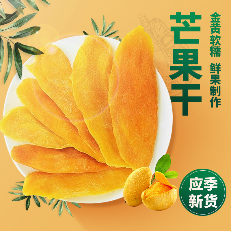 芒果干500g厚切水果干果脯休闲解馋办公零食果干蜜饯批发广西特产
