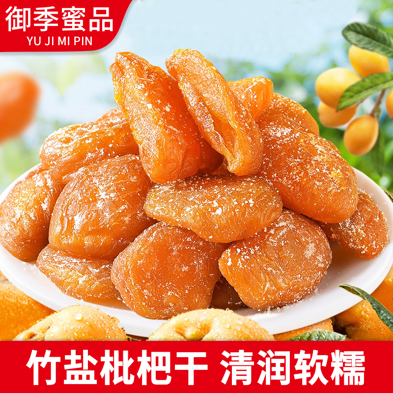 【福利】正宗甘草竹盐枇杷