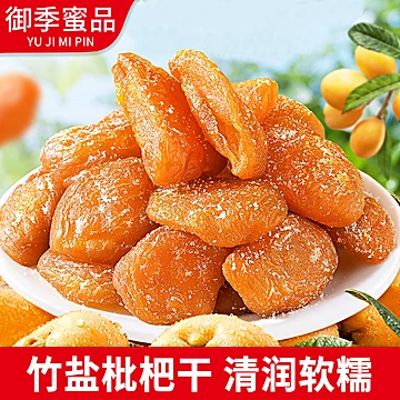 【福利】正宗甘草竹盐枇杷