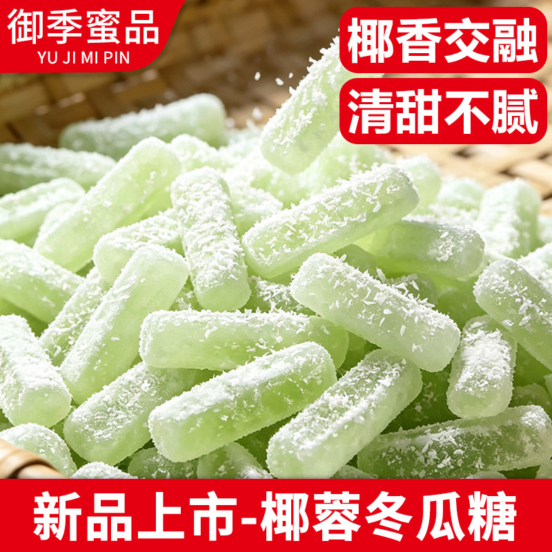 广东潮汕传统小吃椰蓉老式冬瓜糖
