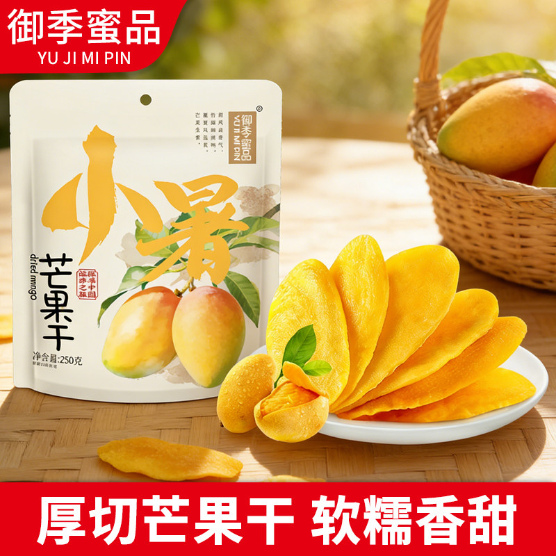 厚切原味芒果干水果干办公室零食果干果脯蜜饯解馋网红休闲食品