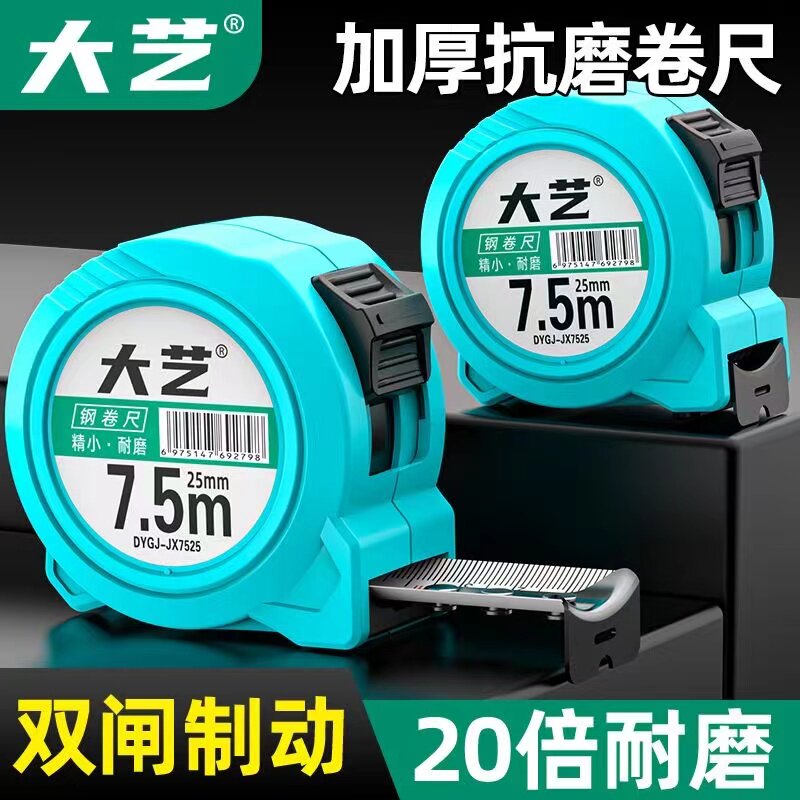 大艺卷尺防摔防锈耐磨3米5米7.5米10米高精度卷尺工地加厚卷尺