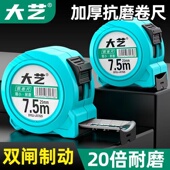 大艺卷尺防摔防锈耐磨3米5米7.5米10米高精度卷尺工地加厚卷尺