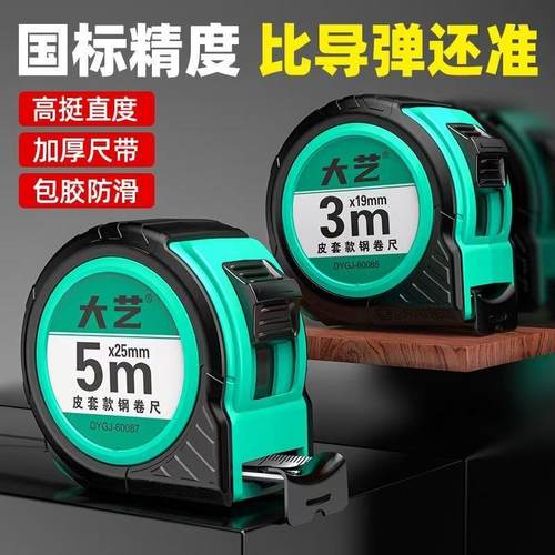大艺高精度防摔加厚钢卷尺