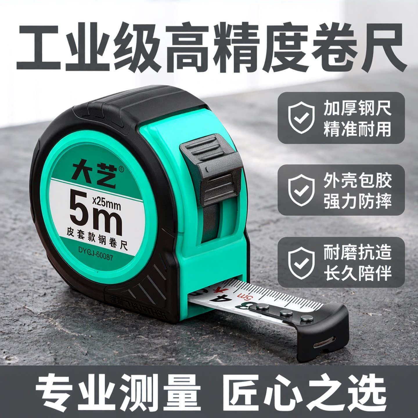 大艺正品包胶防摔高精度5米加厚钢卷尺工地测量装修木工专用米尺