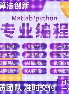 python代编程深度学习机器代码接单指导编写调试爬虫数据抓取跑通