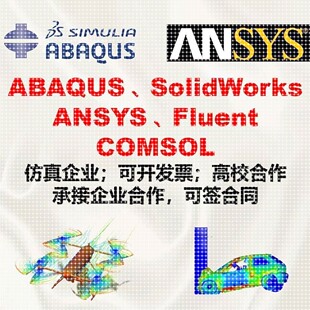abaqus/ansys/fluent/comsol/lsdyna代做有限元彷真模拟流体分析