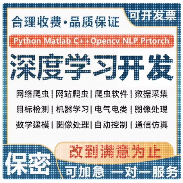 Python代做深度学习opencv图像处理知识图谱机器学习yolo目标检测
