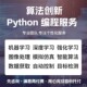 Python代编程深度学习机器代码 编写图像识别爬虫代做数据处理设计