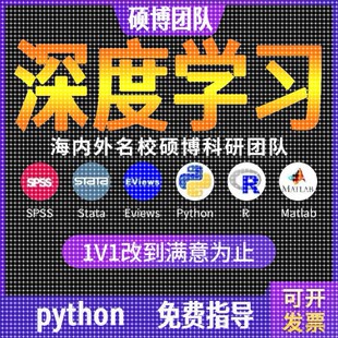 python深度学习机器学习优化算法跑编程服务代码复现指导编写接单