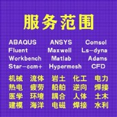 edem有限元 代做comsol 仿真模拟 fluent pfc ansys admas