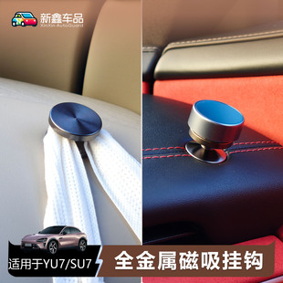 适用于小米SU7YU7车内挂钩副原车色铝合金挂钩车载改装 配件内饰