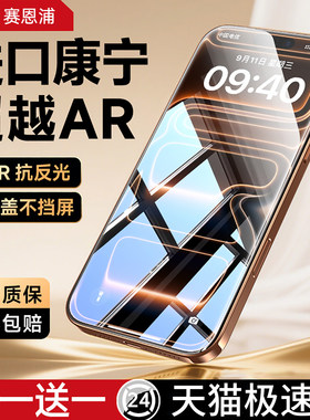 【顶配康宁膜超越AR】SINP适用苹果17/16ProMax钢化膜iPhone15pro手机膜14plus保护13贴膜12防摔11Air全屏x