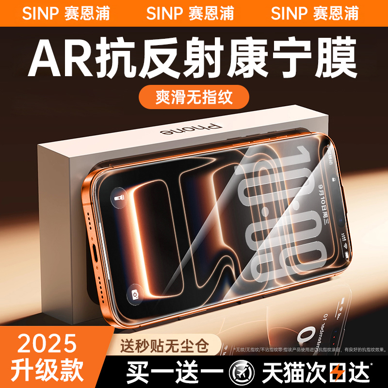 【康宁AR抗反射】新款无尘舱贴膜