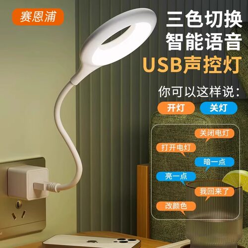 SINP智能语音声控小夜灯床头台灯