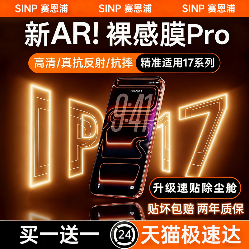 【AR抗反射护眼膜Pro】真机开模