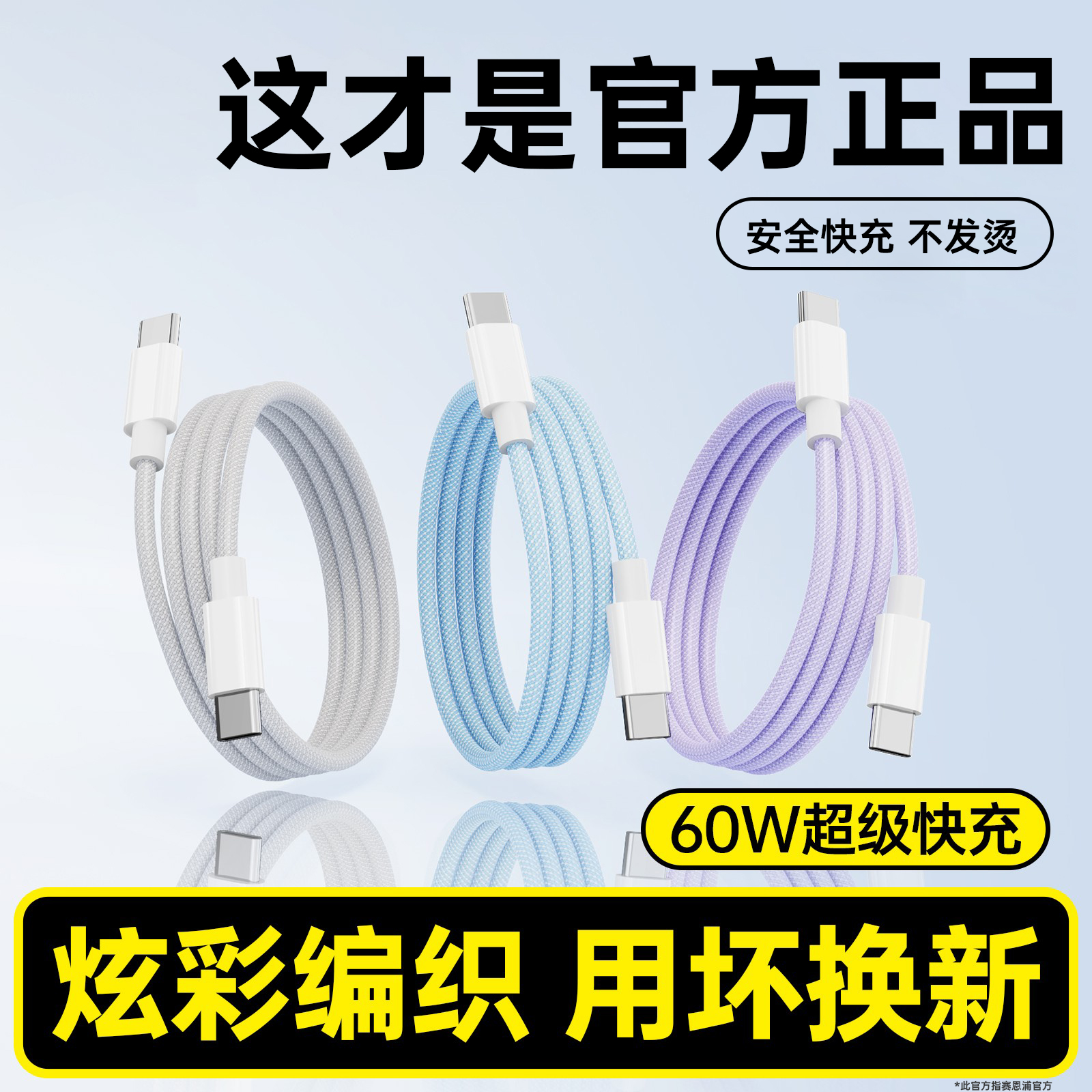 【官方原配】适用苹果快充数据线