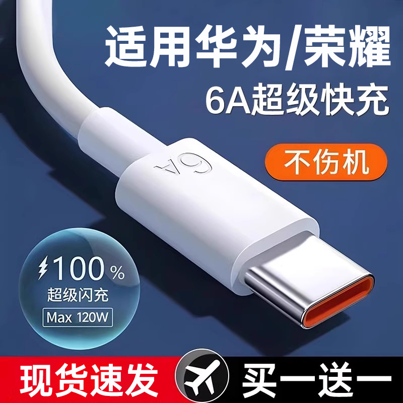 【100W快充】适用华为快充数据线