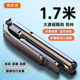 自拍杆落地三脚架2025新款 赛恩浦新款 通用旅游便携迷你小型360度旋转适用直播自拍摄影通用多功能手机支架