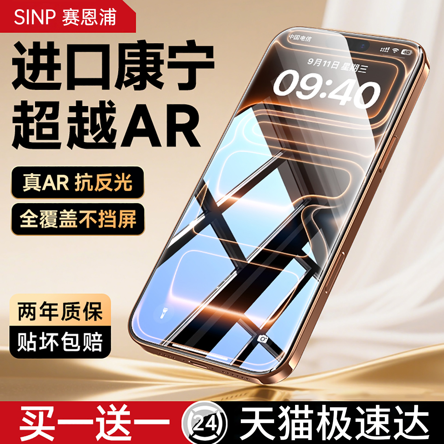 【顶配康宁钢化超越AR】真机开模