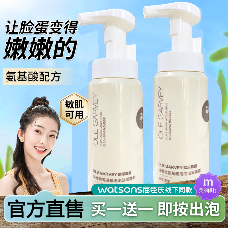 欧乐嘉喜洗面奶氨基酸泡沫洁面慕斯深层清洁保湿洗卸不紧绷旗舰店