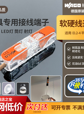 wago旗舰店万可快速接线端子接线器221-2411电线对接头软硬线灯具