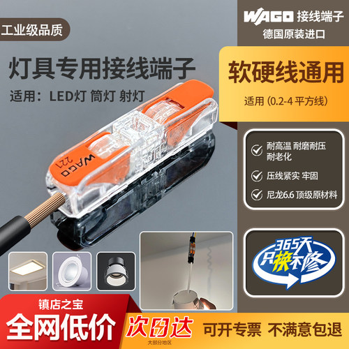 wago旗舰店万可快速接线端子接线器221-2411电线对接头软硬线灯具