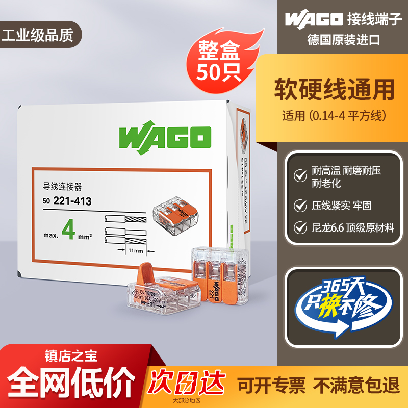wago万可快速接线端子221-413整盒50只装并线器德国进口旗舰店