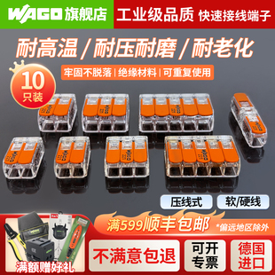 wago万可221大功率10只装 软硬电线连接夹分线器电源快速接线端子
