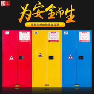 工业易燃易爆化学品安全柜危险品存放柜子实验室防火防爆柜