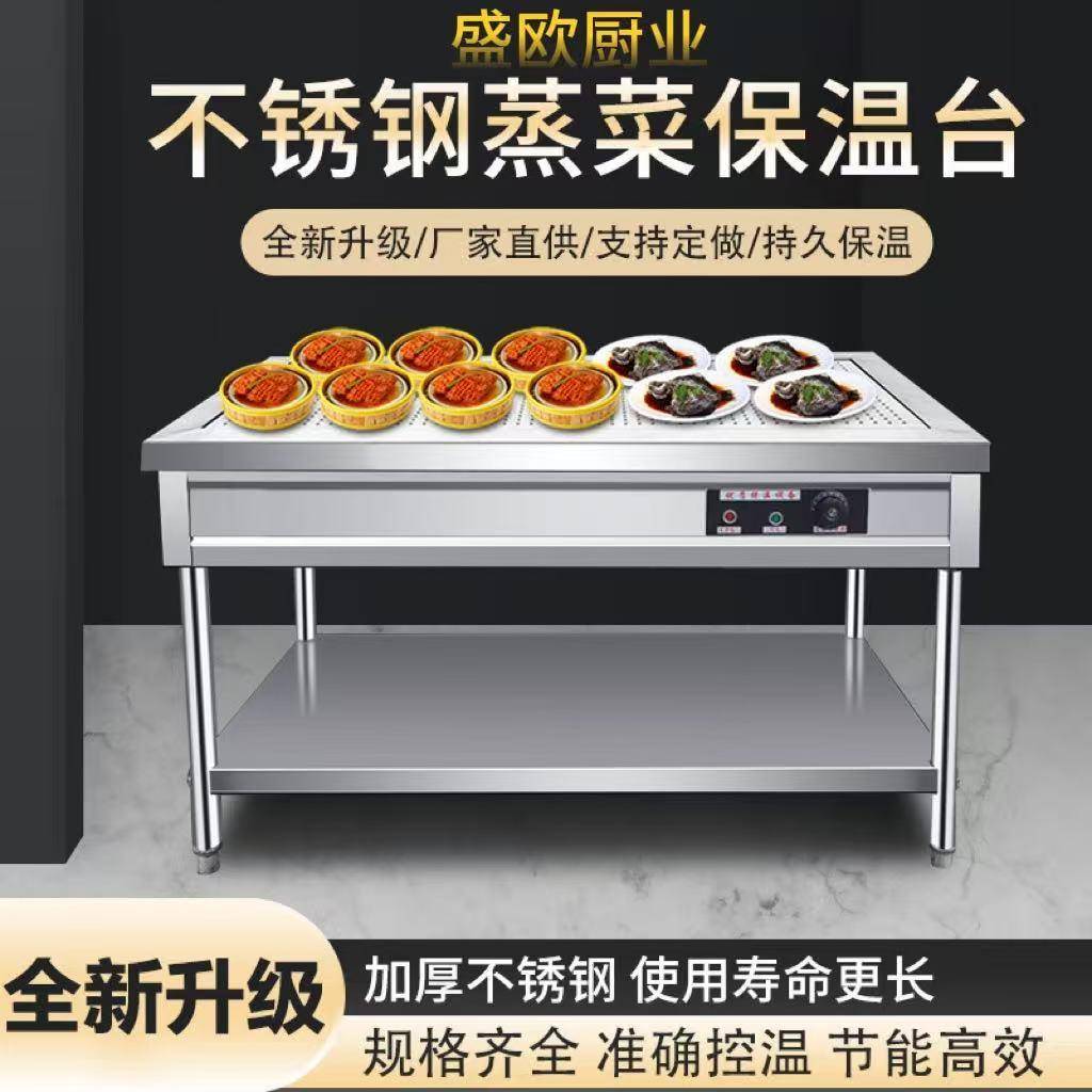 不锈钢商用电热保温售饭台蒸菜台保温包子保温柜售菜台