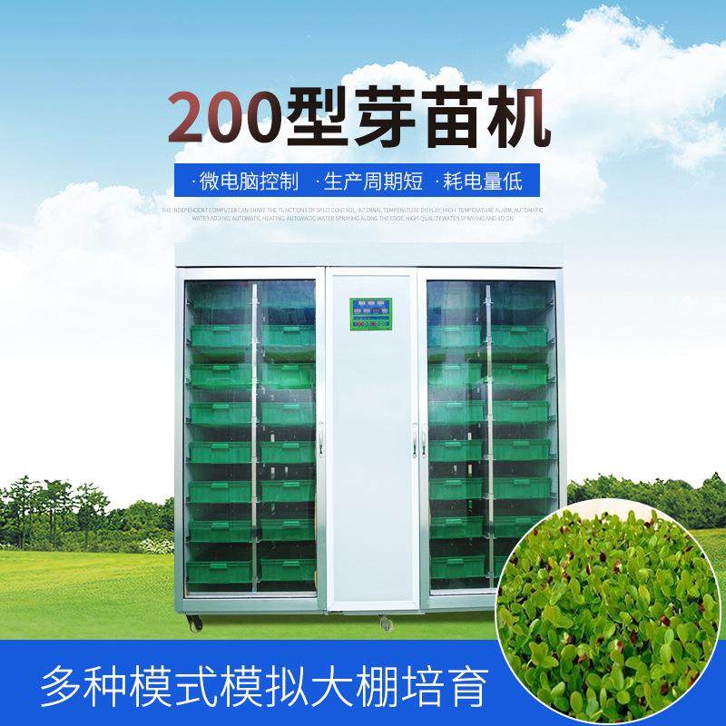 全自动培育豌豆芽苗机恒温恒湿豆苗机萝卜苗蚕豆苗育发芽苗机,清洗/食品/商业设备,其他食品加工设备,淘宝优惠券,粉丝福利购,淘宝优惠卷
