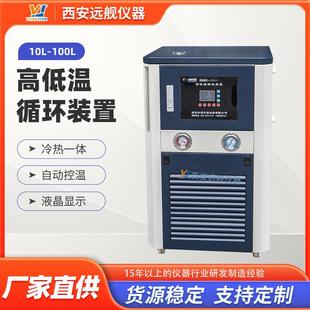 10L20L50L 包邮 厂家直供高低温循环装 置型号齐全冷热循环一体机