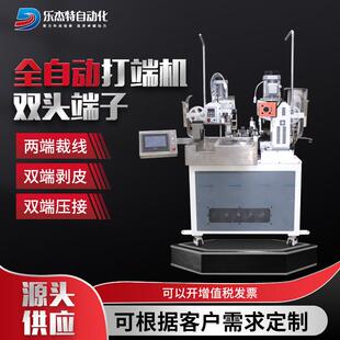 厂家供应压端机双头打端机排线合压双头排线全自动双头打端机
