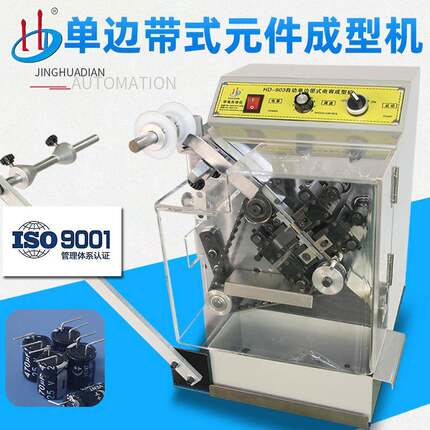 厂家供应自动单边带式电容成型机编带电解电容LED折弯90度HD-903