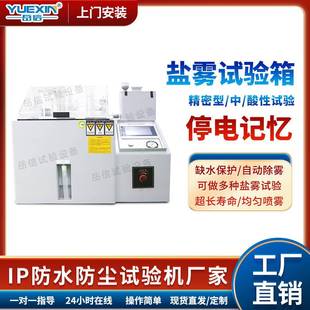 小型鹽霧試驗機60中性噴霧耐腐蝕測試設備大型鹽水酸性鹽霧試驗箱