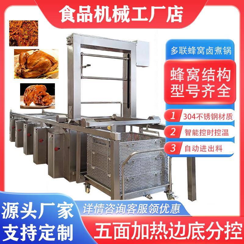 全自动方形连续式蜂窝卤煮锅大型蒸汽加热烧鸡牛肉猪头焯水锅